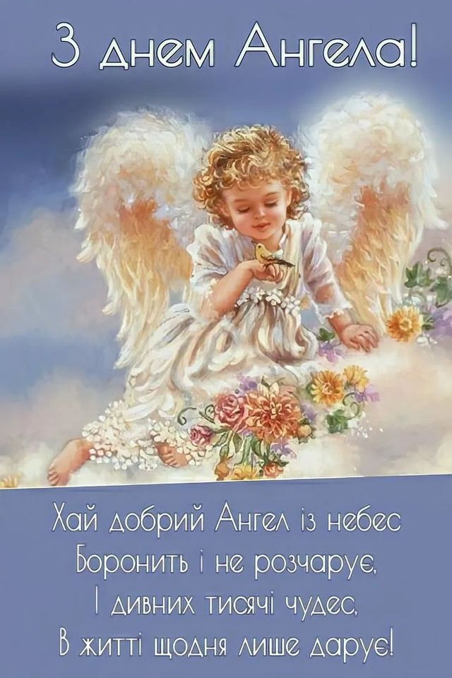 День ангела Віктора 6 липня: характеристика імені, значення та вітання у прозі, віршах і листівках