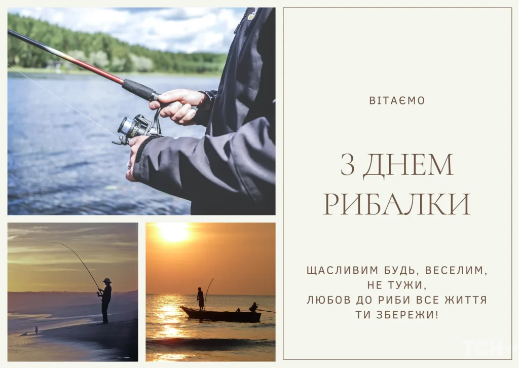 З Днем рибалки 2026 в Україні: привітання до свята у прозі, гарних листівках, віршах та SMS