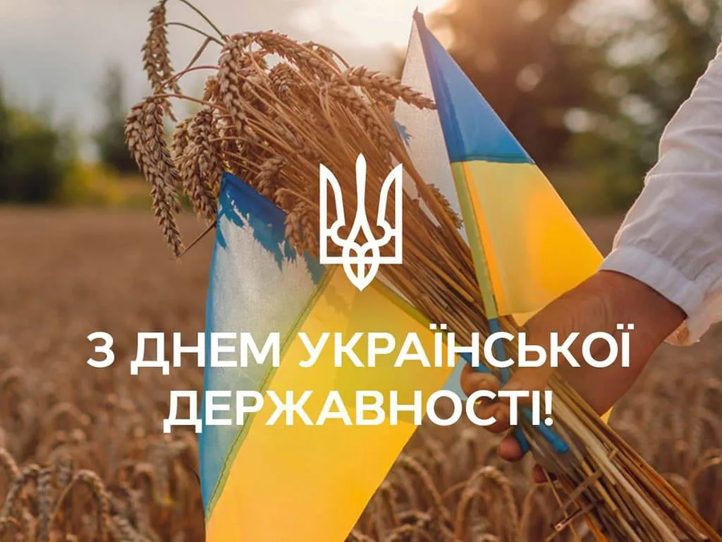 Привітання з Днем Української Державності 2026: гарні листівки, проза, короткі SMS та вірші