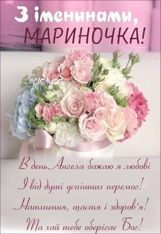День ангела Марини 17 липня: значення імені, характеристика та вітання у прозі, віршах, листівках