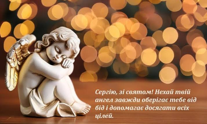 День ангела Сергія 26 липня: характеристика імені, значення та вітання у прозі, віршах і листівках