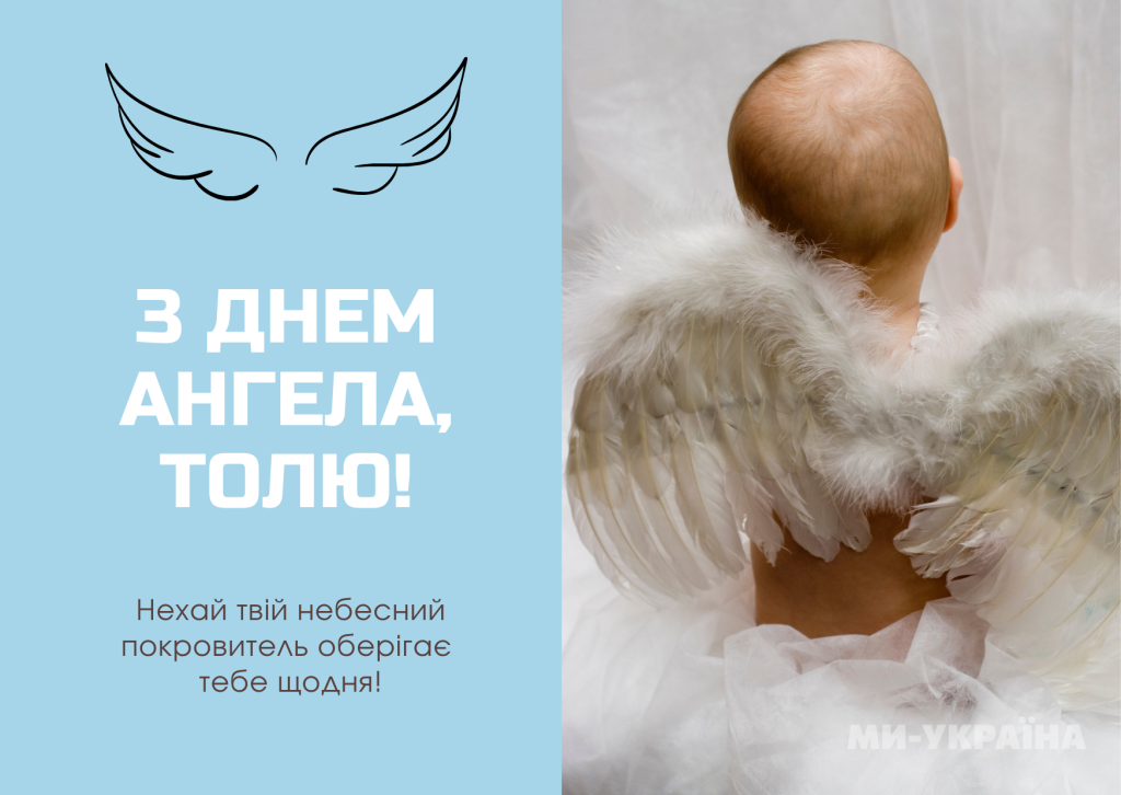 День ангела Анатолія 29 липня: характеристика імені, значення та вітання у прозі, віршах і листівках