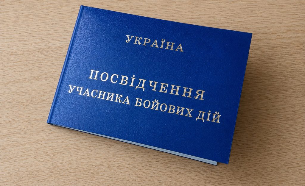 Посвідчення УБД.