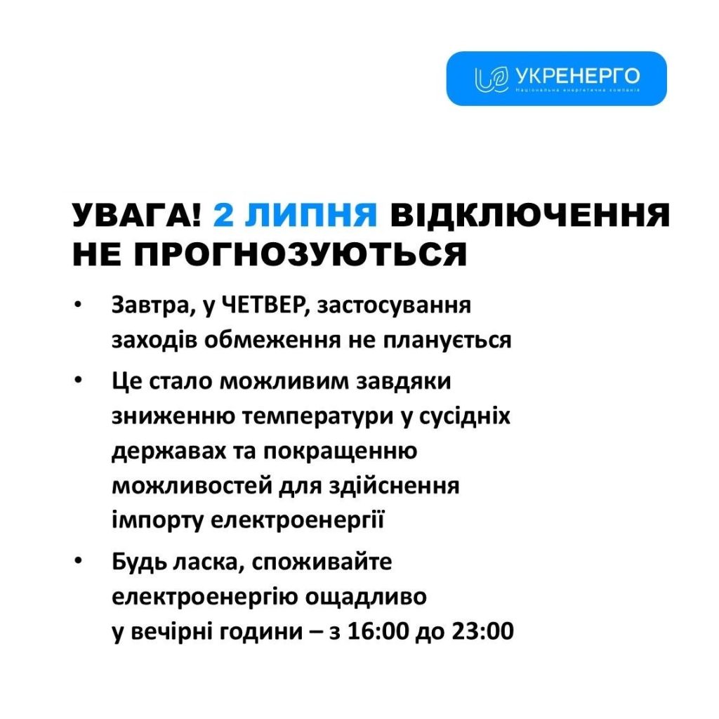 Відключення електроенергії.