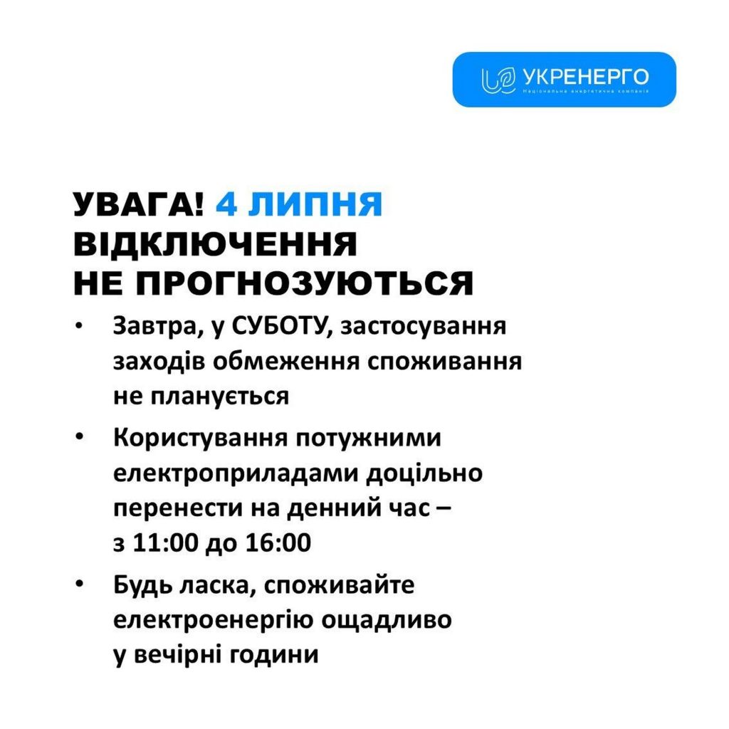 Відключення світла.