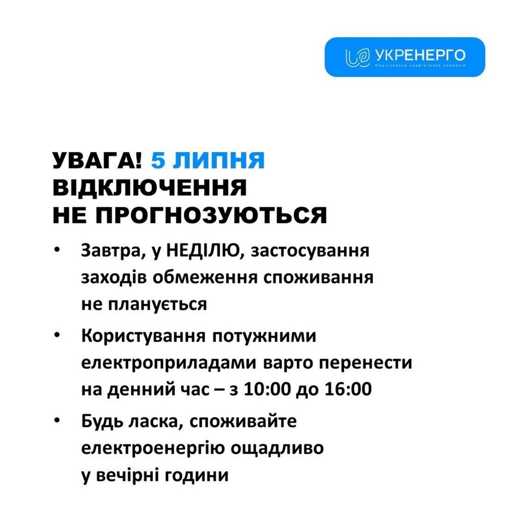 Відключення світла.