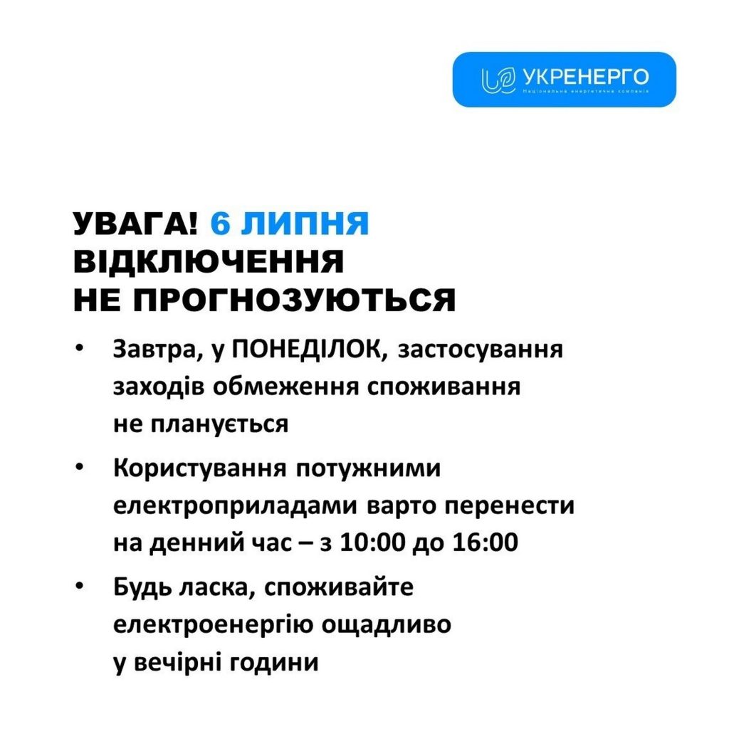 Відключення світла.