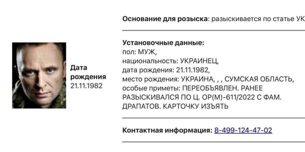 Розшук Драпатого.