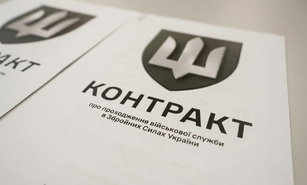 Контракт.