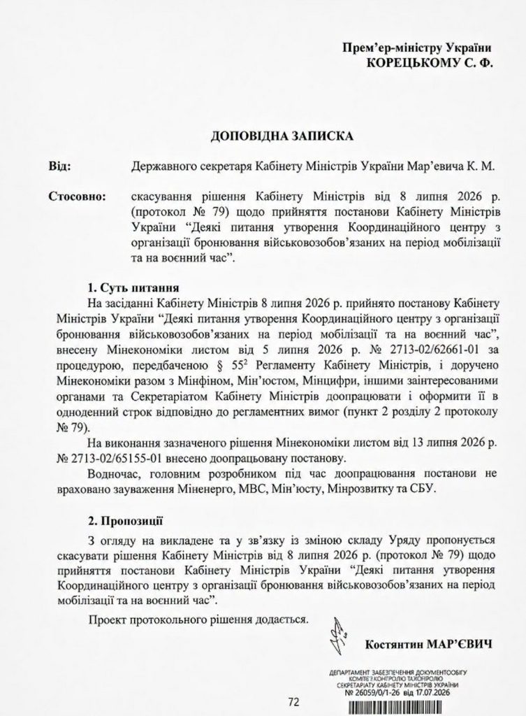 Постанова.