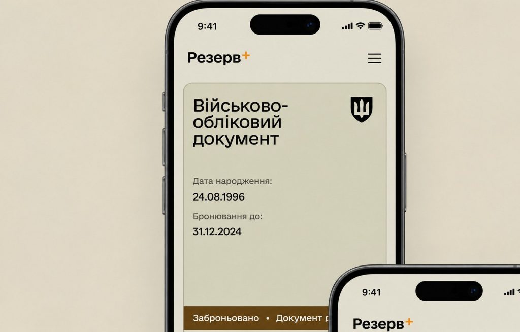Резерв+.