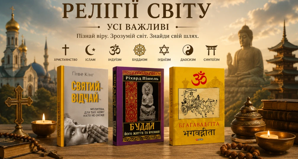 Духовні книги