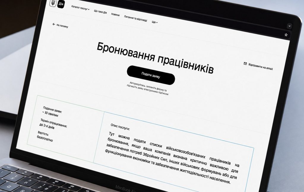 Бронювання.
