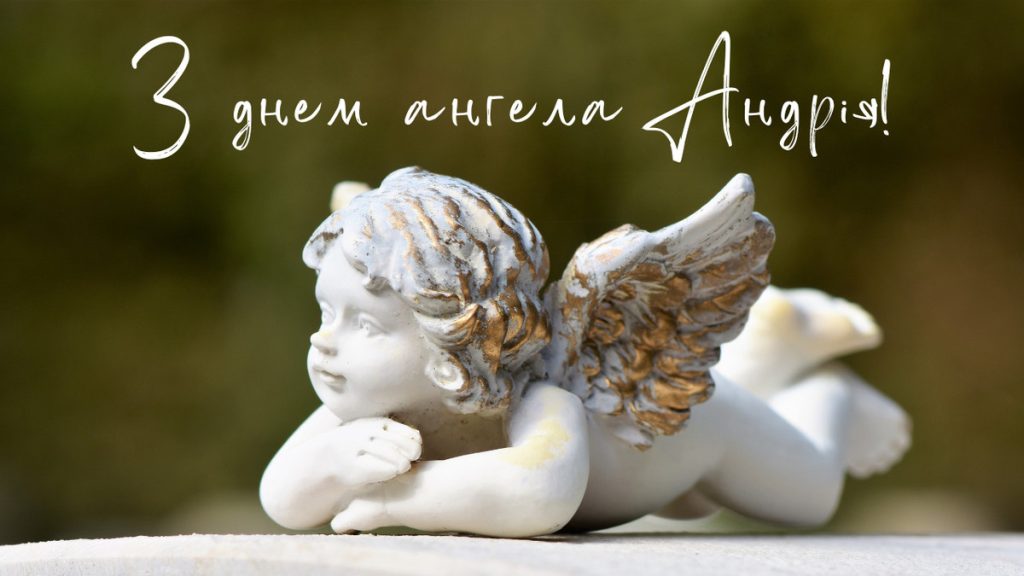 День ангела Андрія 19 серпня: характер імені, значення та вітання у прозі, віршах і листівках
