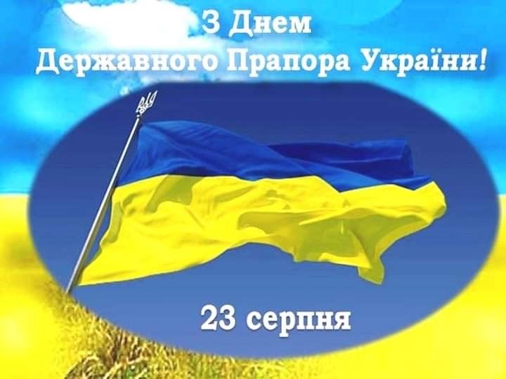 З Днем Державного Прапора України 2026: гарні вітання у прозі, коротких SMS, віршах і листівках