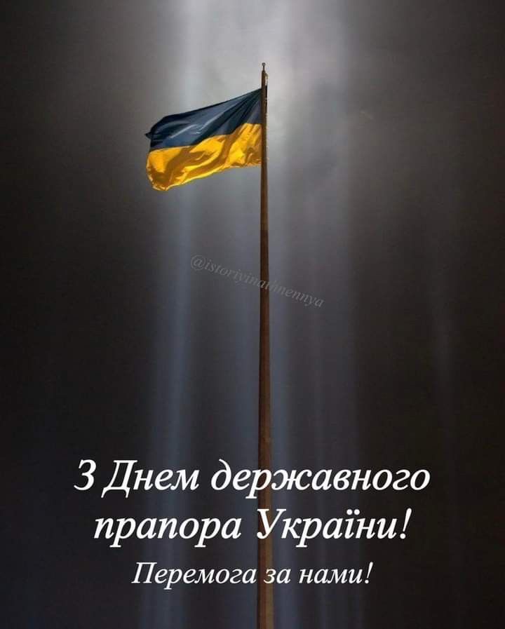 З Днем Державного Прапора України 2026: гарні вітання у прозі, коротких SMS, віршах і листівках