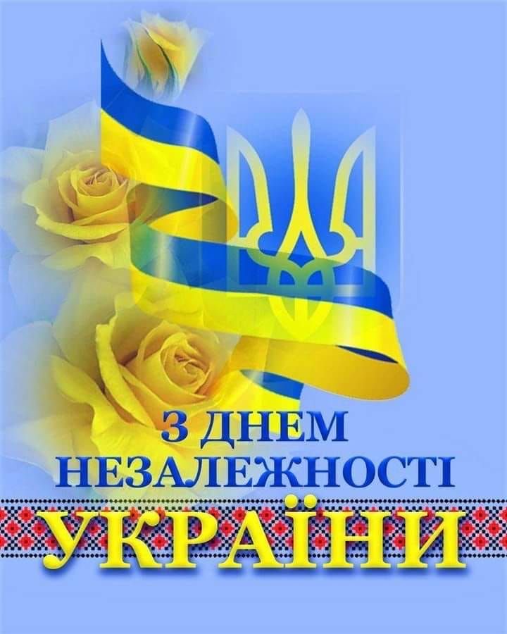 Привітання до Дня Незалежності України 2026: гарні патріотичні листівки, проза, SMS та вірші