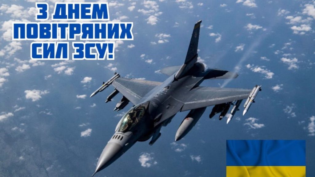 З Днем Повітряних Сил ЗСУ 2026: найкращі привітання у прозі, віршах, гарних листівках і SMS