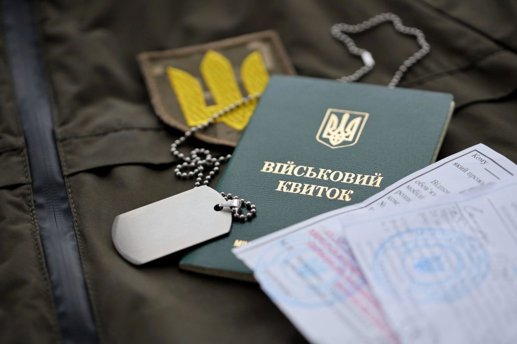 Військовий квиток.