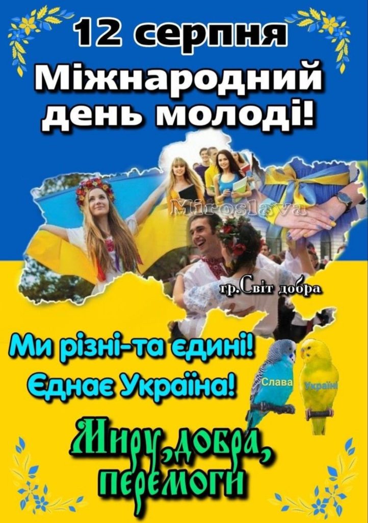 З Днем молоді в Україні 2026: кращі привітання у віршах, прозі, святкових листівках та SMS