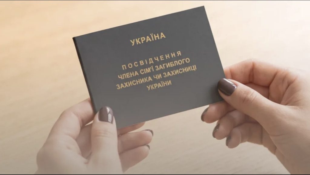 Посвідчення.