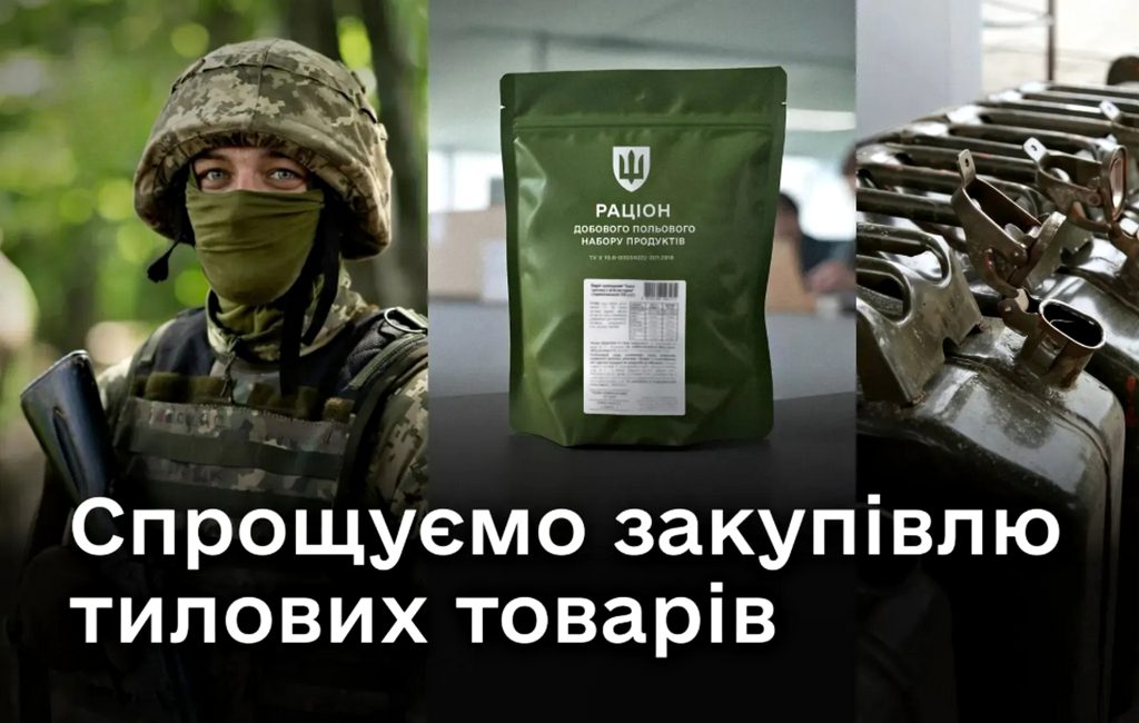 Тилові закупівлі для ЗСУ.