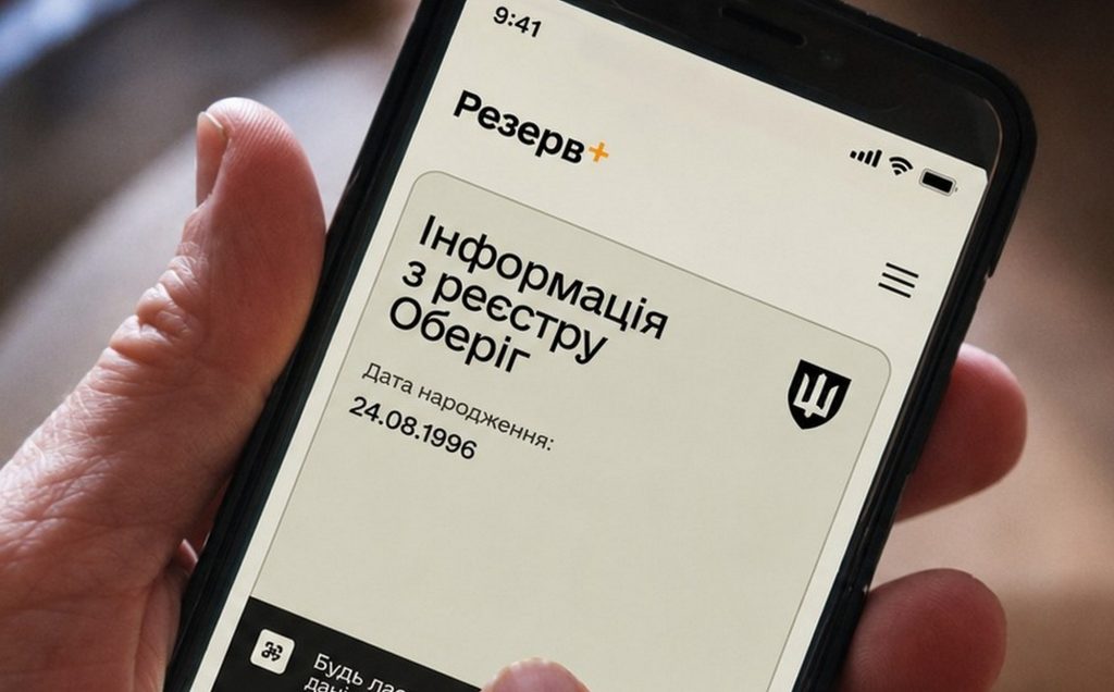 Резерв+.